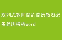 ˫ʽʦԼʱرģword