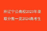 У2023¼ȡһ2024߿ҳ